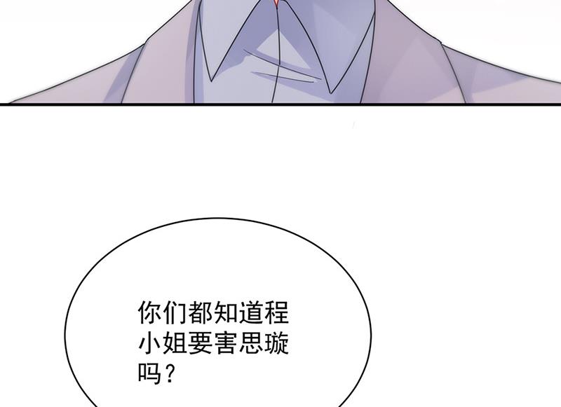 《惹上首席BOSS之千金归来》第145话 你猜我们什么关系 第31页