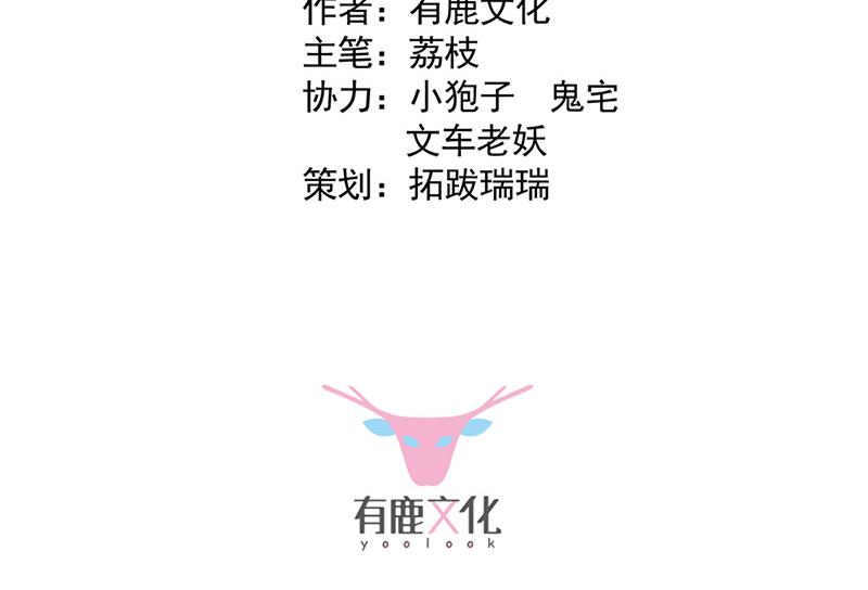 《惹上首席BOSS之千金归来》第145话 你猜我们什么关系 第3页