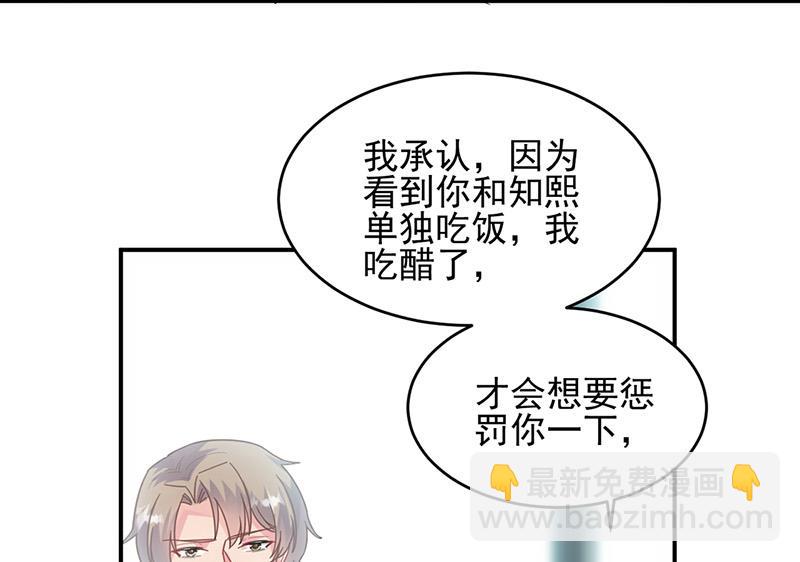 《惹上首席BOSS之千金归来》第146话 不能任由人欺负 第16页