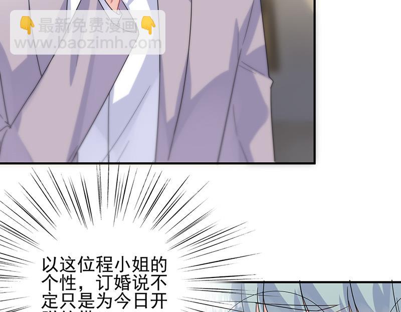 《惹上首席BOSS之千金归来》第146话 不能任由人欺负 第23页