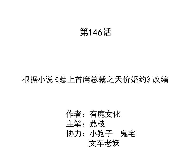《惹上首席BOSS之千金归来》第146话 不能任由人欺负 第2页