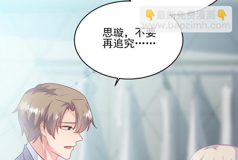 《惹上首席BOSS之千金归来》第146话 不能任由人欺负 第31页