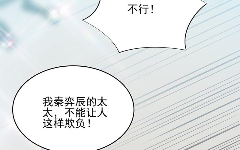 《惹上首席BOSS之千金归来》第146话 不能任由人欺负 第37页