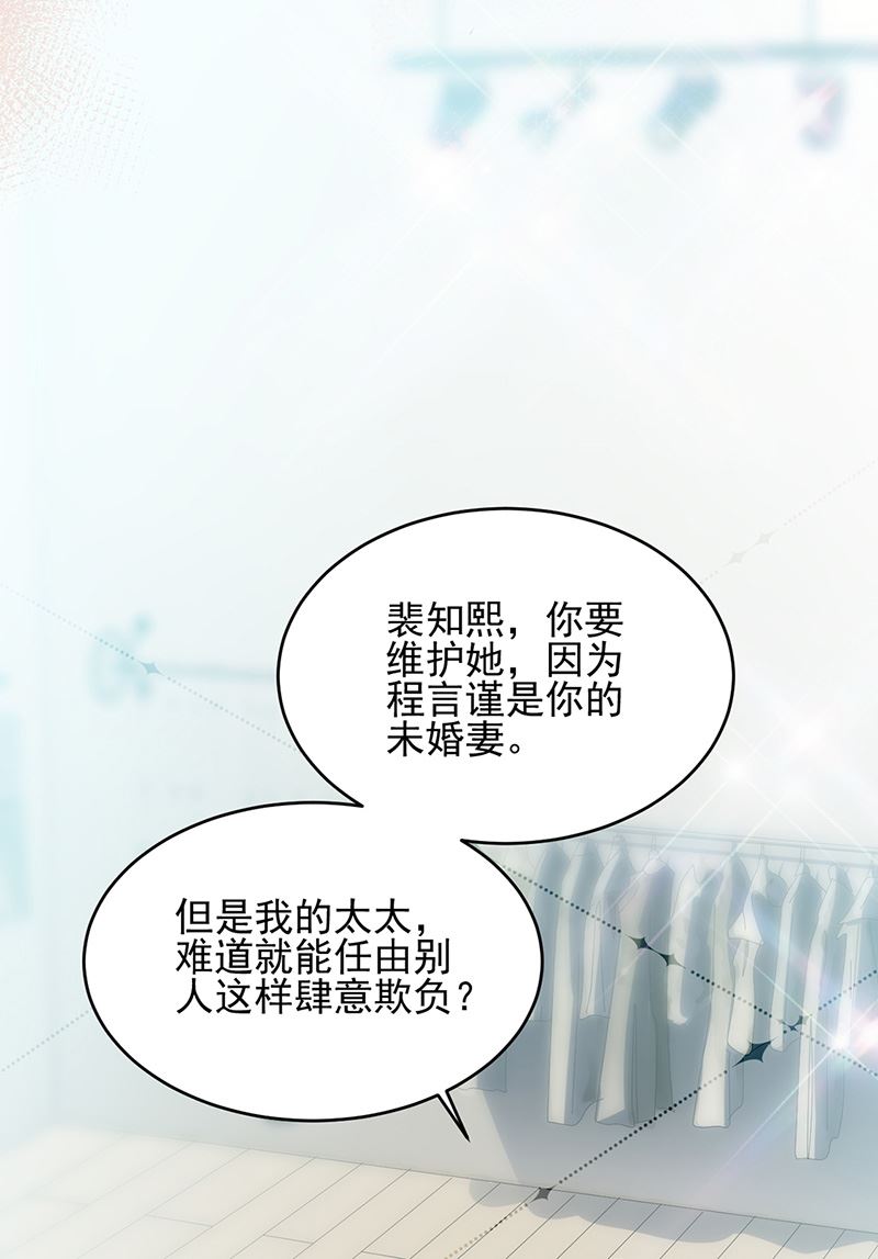 《惹上首席BOSS之千金归来》第146话 不能任由人欺负 第43页