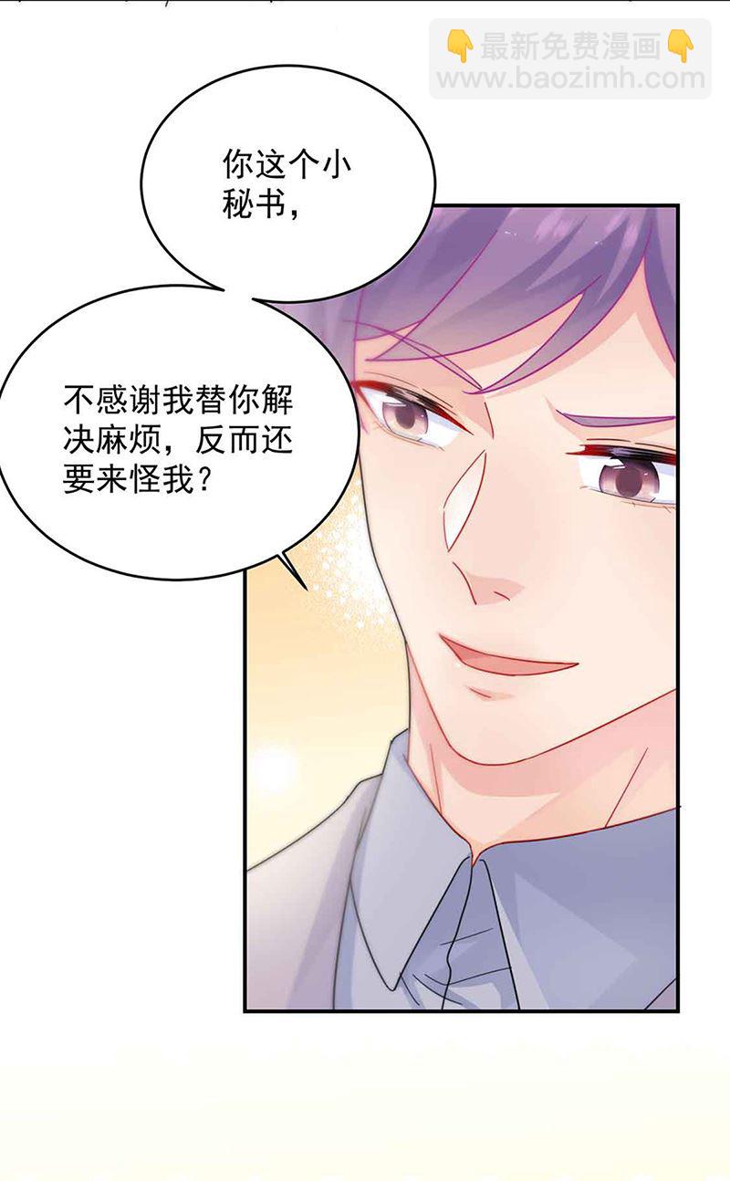 《惹上首席BOSS之千金归来》第144话 一直在等我 第32页