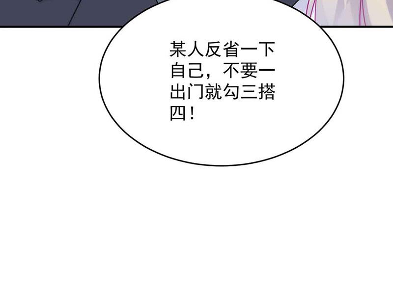 《惹上首席BOSS之千金归来》第144话 一直在等我 第44页