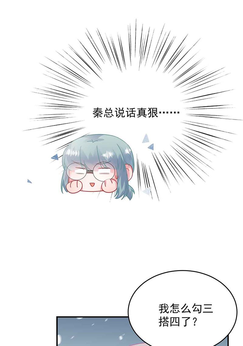 《惹上首席BOSS之千金归来》第144话 一直在等我 第45页