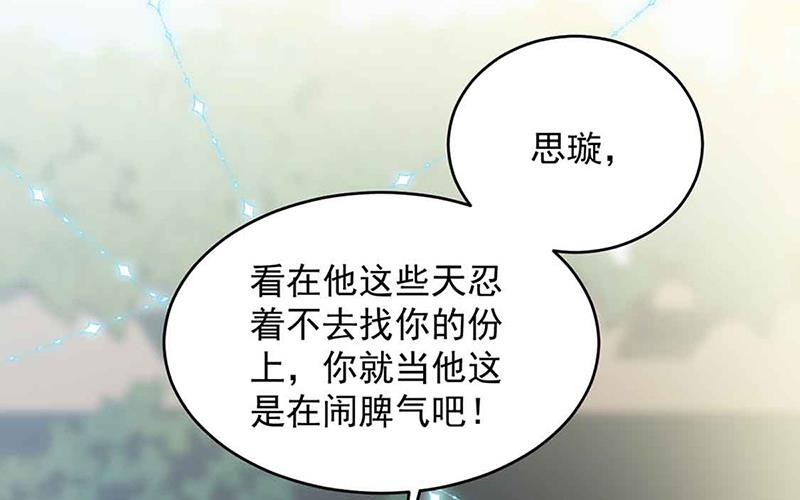 《惹上首席BOSS之千金归来》第144话 一直在等我 第48页