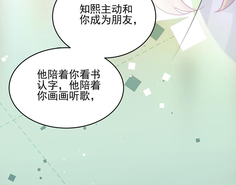 《惹上首席BOSS之千金归来》第147话 偿还你的恩情 第13页