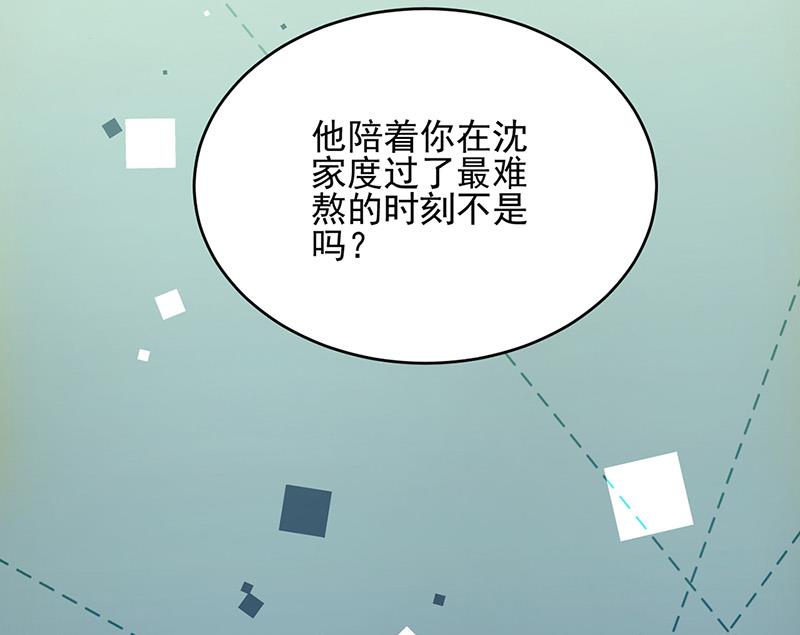 《惹上首席BOSS之千金归来》第147话 偿还你的恩情 第14页