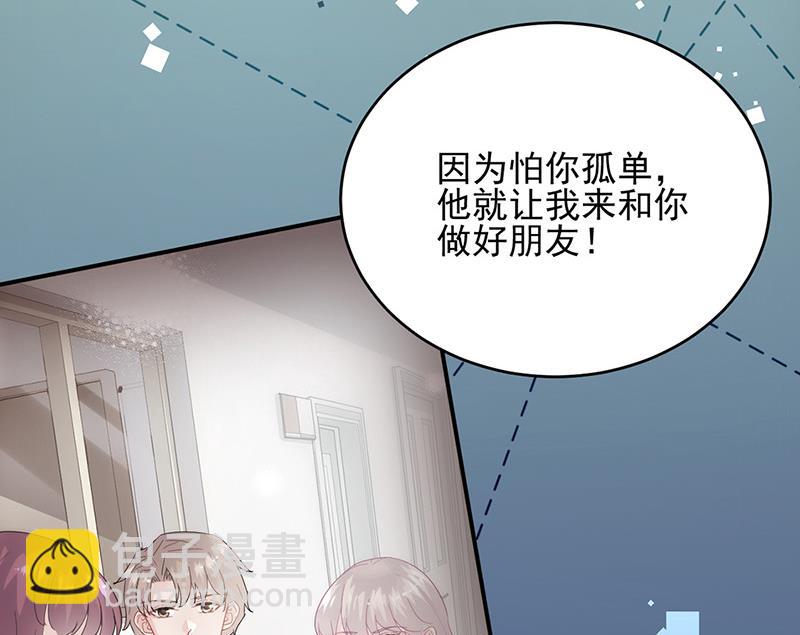 《惹上首席BOSS之千金归来》第147话 偿还你的恩情 第15页