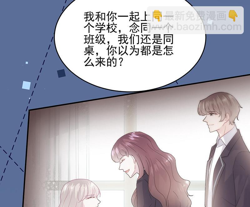 《惹上首席BOSS之千金归来》第147话 偿还你的恩情 第17页