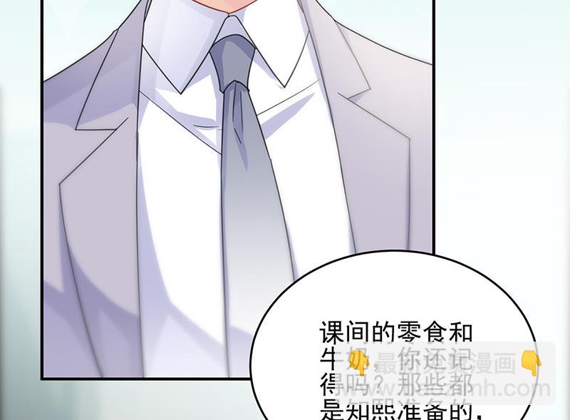 《惹上首席BOSS之千金归来》第147话 偿还你的恩情 第21页