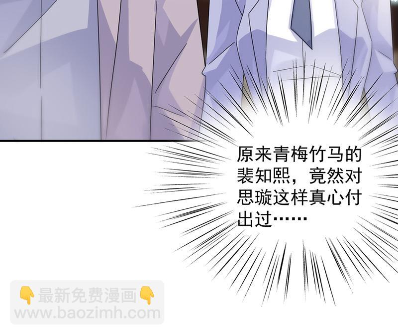 《惹上首席BOSS之千金归来》第147话 偿还你的恩情 第24页