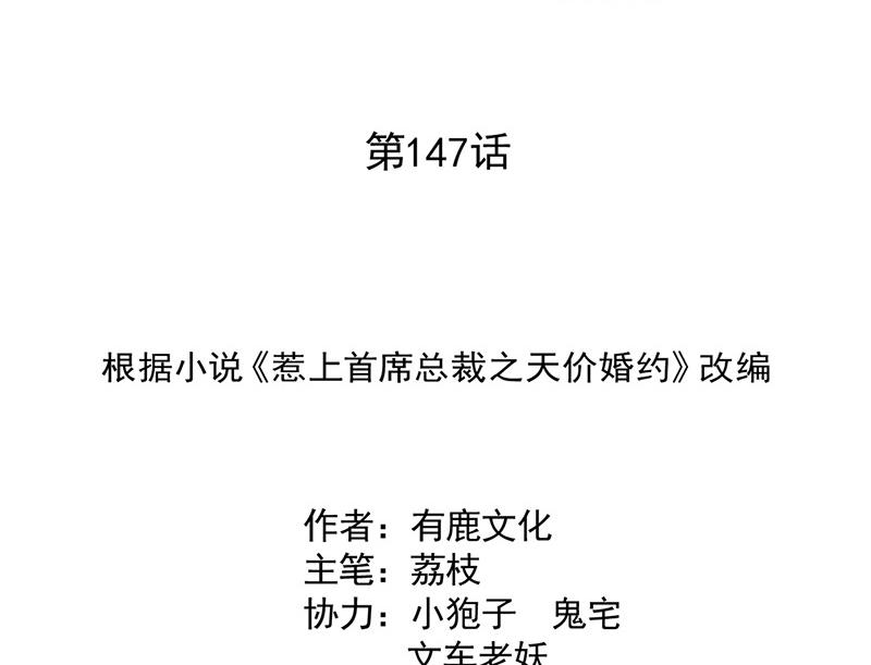 《惹上首席BOSS之千金归来》第147话 偿还你的恩情 第2页
