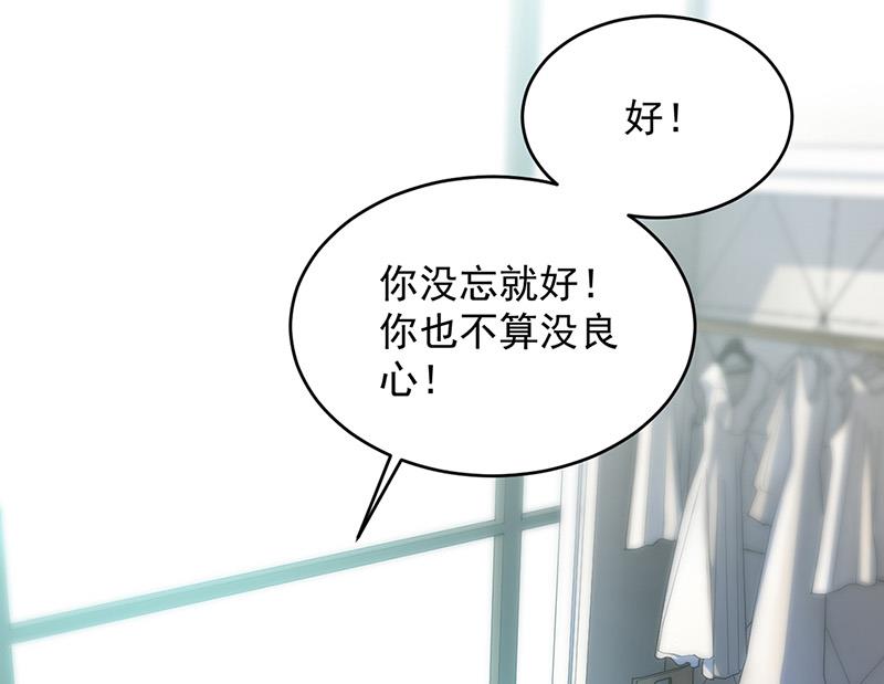 《惹上首席BOSS之千金归来》第147话 偿还你的恩情 第32页