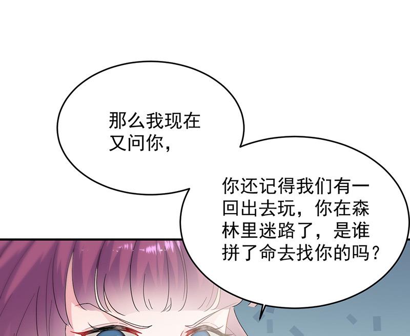 《惹上首席BOSS之千金归来》第147话 偿还你的恩情 第35页