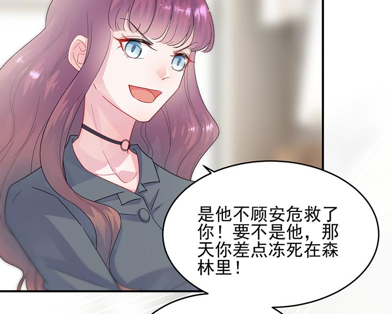 《惹上首席BOSS之千金归来》第147话 偿还你的恩情 第39页