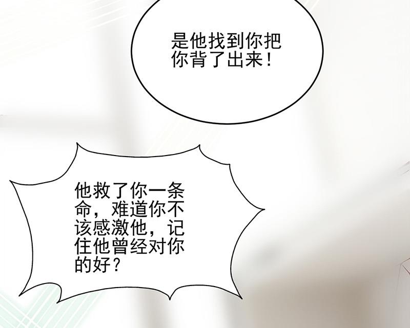 《惹上首席BOSS之千金归来》第147话 偿还你的恩情 第40页