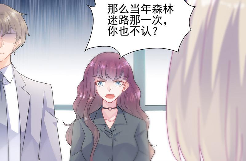 《惹上首席BOSS之千金归来》第147话 偿还你的恩情 第42页