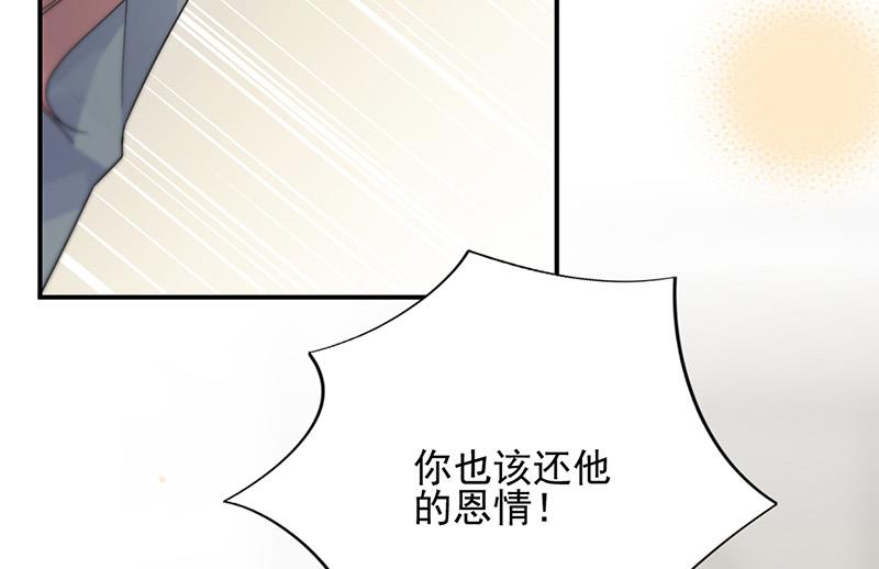 《惹上首席BOSS之千金归来》第147话 偿还你的恩情 第47页