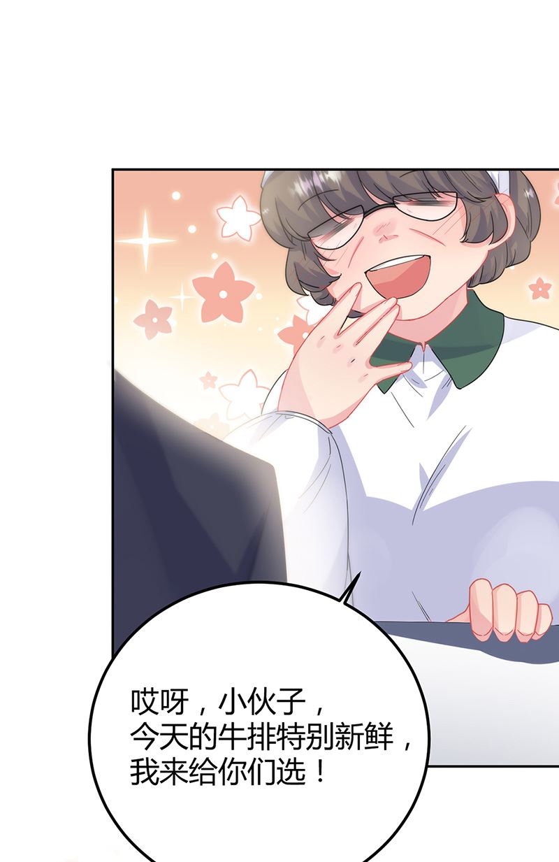 《惹上首席BOSS之千金归来》第151话 开始吃饭吧！ 第16页