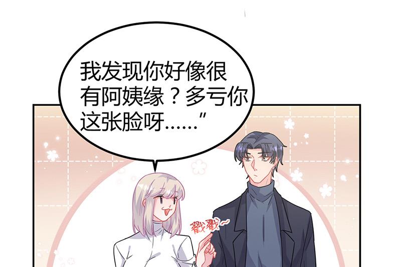 《惹上首席BOSS之千金归来》第151话 开始吃饭吧！ 第27页
