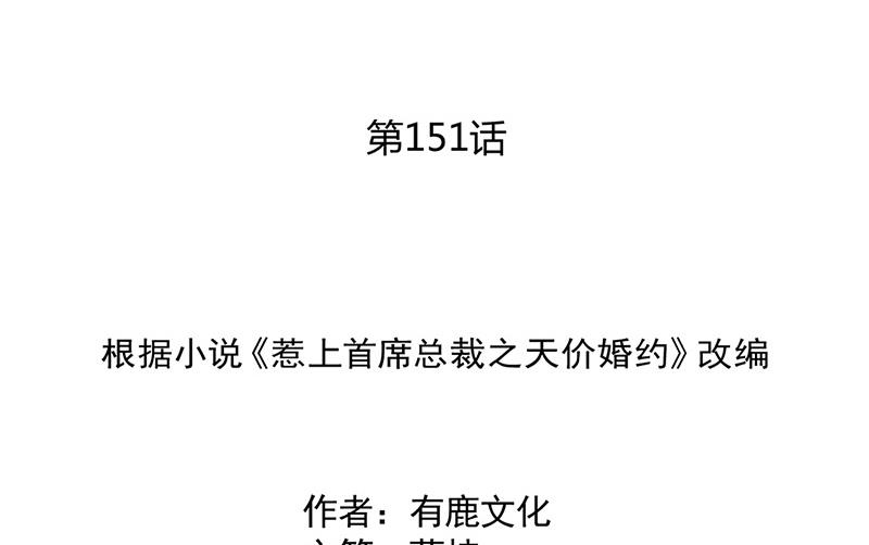 《惹上首席BOSS之千金归来》第151话 开始吃饭吧！ 第2页