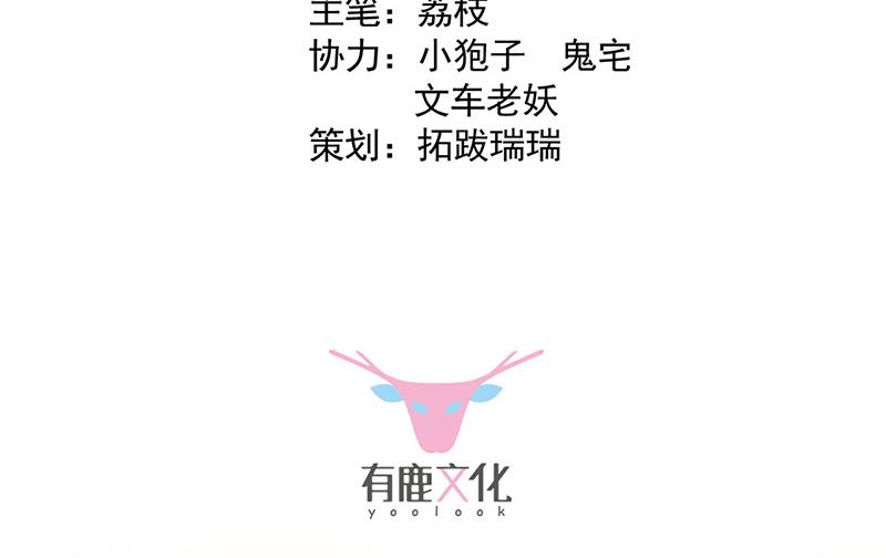 《惹上首席BOSS之千金归来》第151话 开始吃饭吧！ 第3页