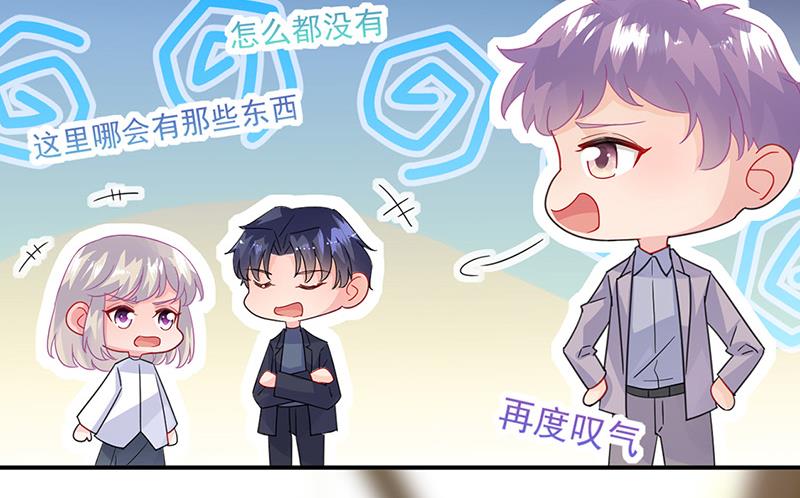 《惹上首席BOSS之千金归来》第150话 蛮可爱的 第23页