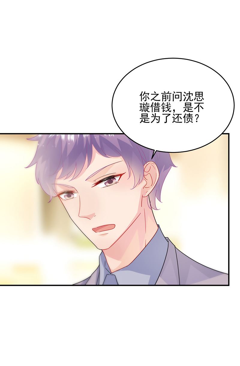 《惹上首席BOSS之千金归来》第150话 蛮可爱的 第31页