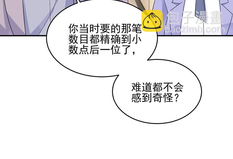 《惹上首席BOSS之千金归来》第150话 蛮可爱的 第34页