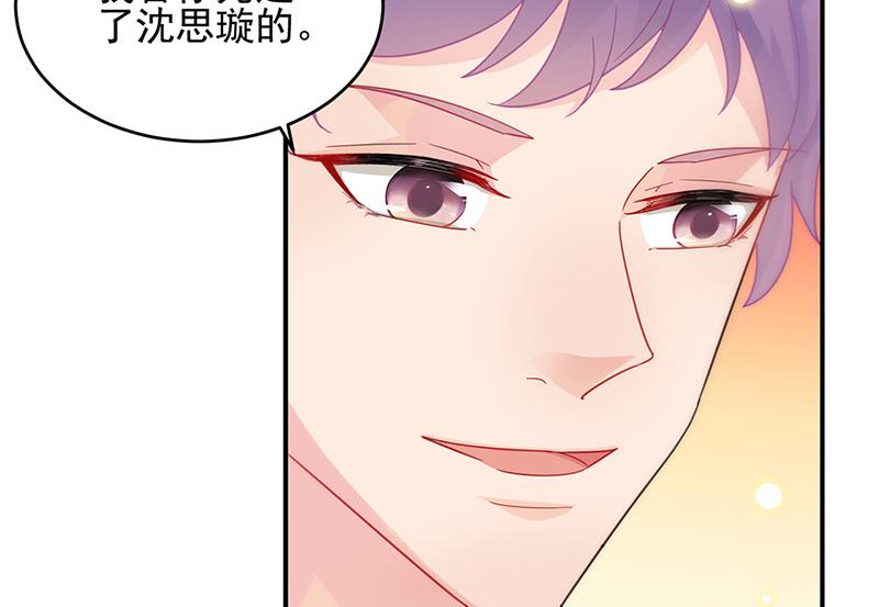 《惹上首席BOSS之千金归来》第150话 蛮可爱的 第48页