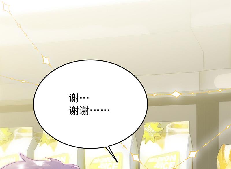 《惹上首席BOSS之千金归来》第150话 蛮可爱的 第4页