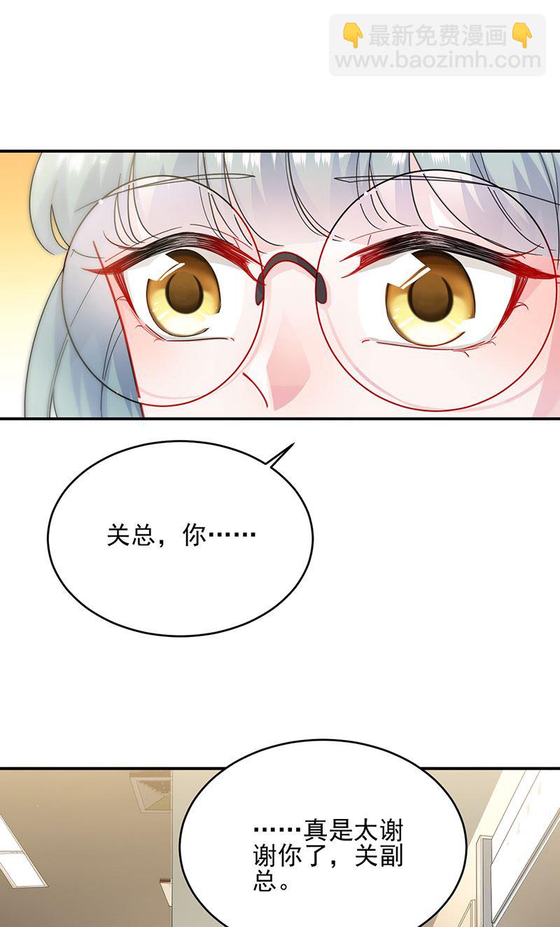 《惹上首席BOSS之千金归来》第150话 蛮可爱的 第50页