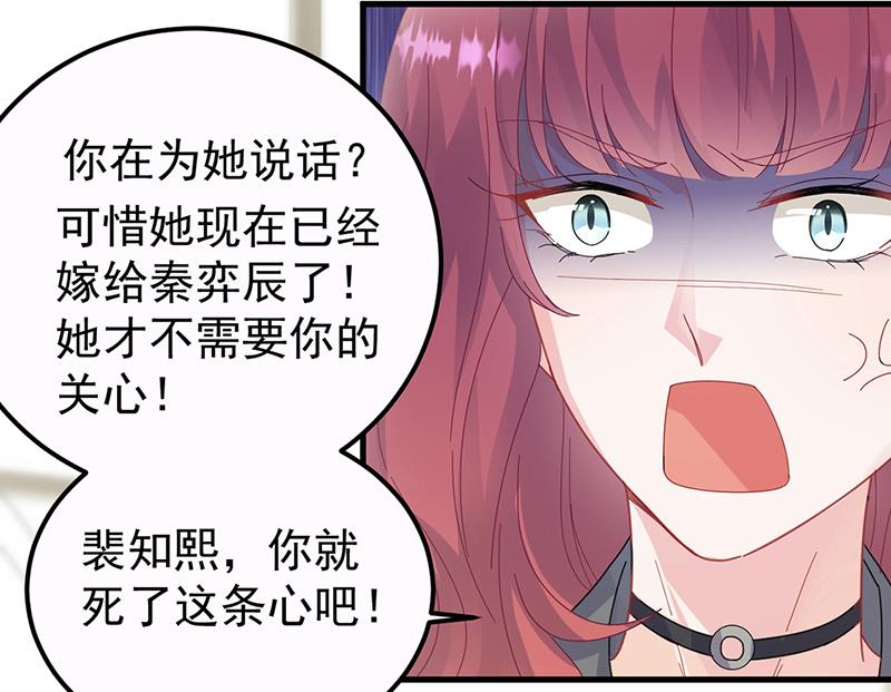 《惹上首席BOSS之千金归来》第148话 他们没有举办婚礼 第14页