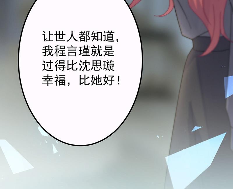 《惹上首席BOSS之千金归来》第148话 他们没有举办婚礼 第25页