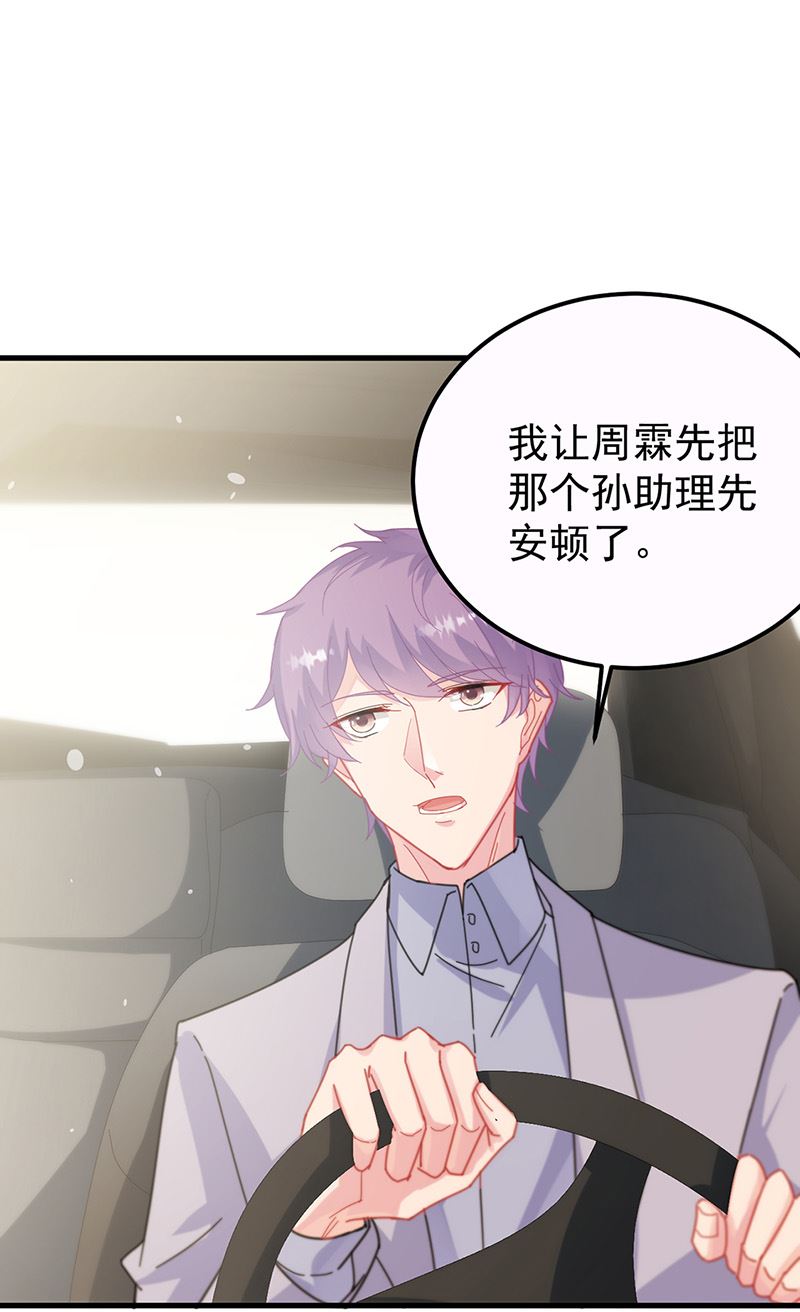 《惹上首席BOSS之千金归来》第148话 他们没有举办婚礼 第31页