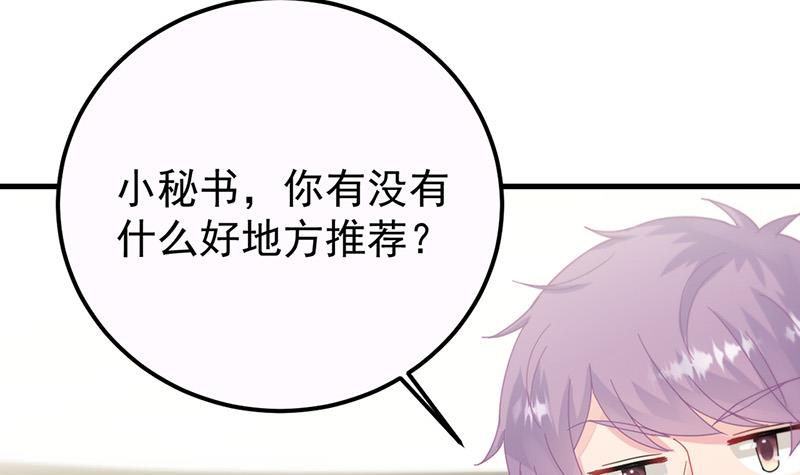 《惹上首席BOSS之千金归来》第148话 他们没有举办婚礼 第38页