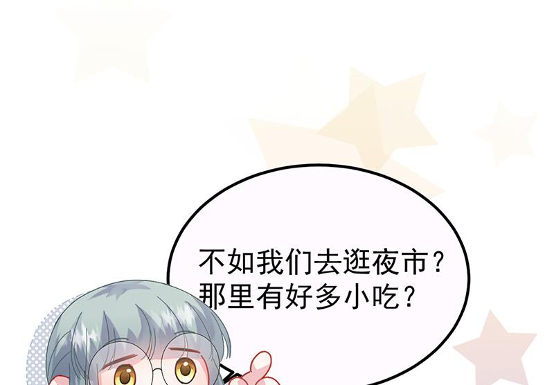 《惹上首席BOSS之千金归来》第148话 他们没有举办婚礼 第44页