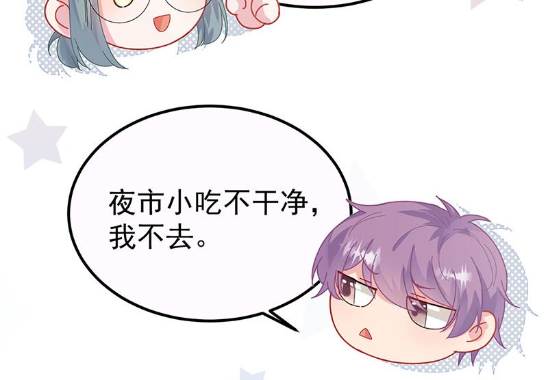 《惹上首席BOSS之千金归来》第148话 他们没有举办婚礼 第45页