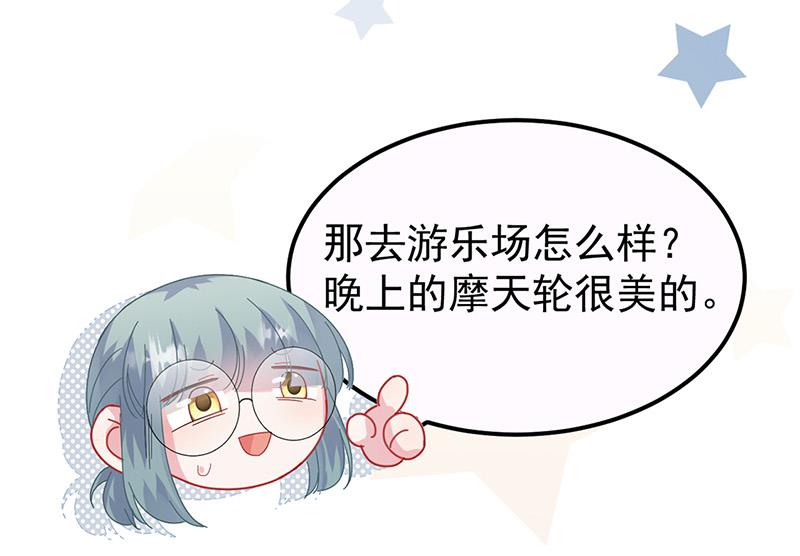 《惹上首席BOSS之千金归来》第148话 他们没有举办婚礼 第46页