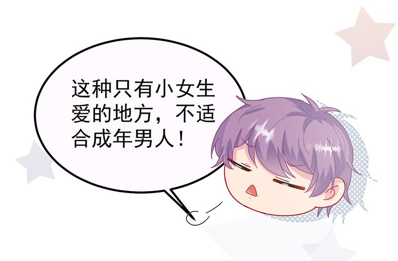 《惹上首席BOSS之千金归来》第148话 他们没有举办婚礼 第47页