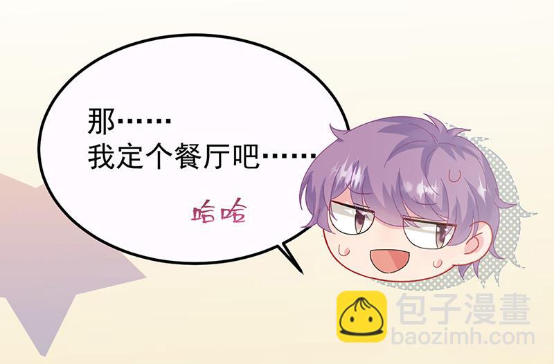 《惹上首席BOSS之千金归来》第148话 他们没有举办婚礼 第49页