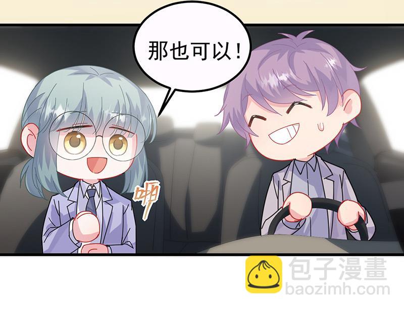 《惹上首席BOSS之千金归来》第148话 他们没有举办婚礼 第50页