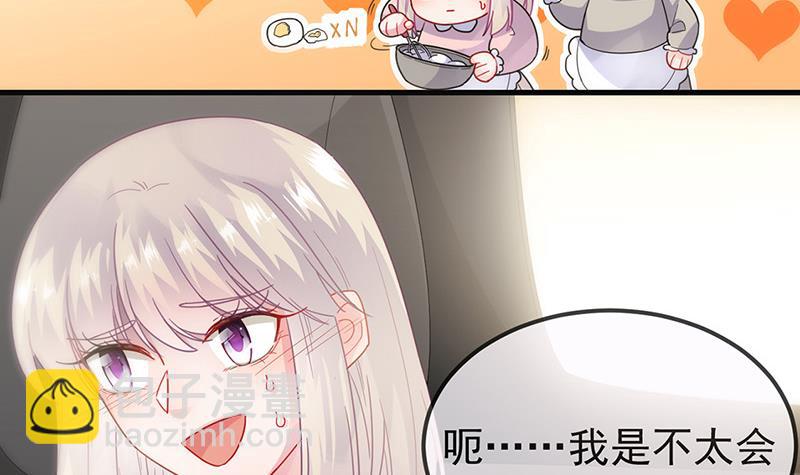 《惹上首席BOSS之千金归来》第149话 不是有我吗 第16页