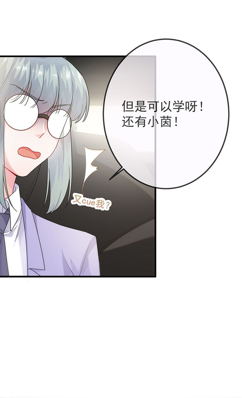 《惹上首席BOSS之千金归来》第149话 不是有我吗 第18页