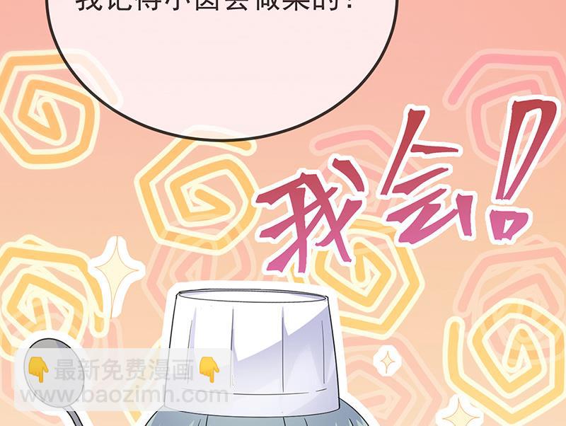 《惹上首席BOSS之千金归来》第149话 不是有我吗 第20页