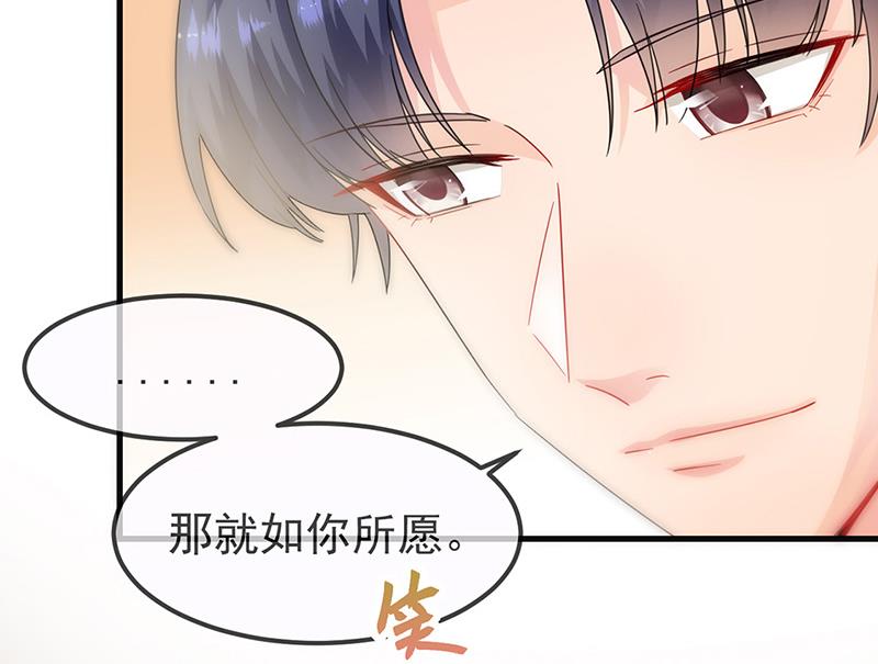 《惹上首席BOSS之千金归来》第149话 不是有我吗 第24页