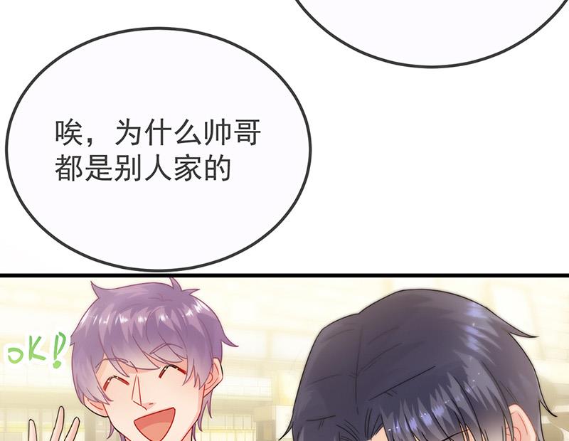 《惹上首席BOSS之千金归来》第149话 不是有我吗 第34页